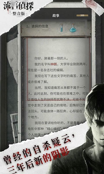流言侦探最新版本截图