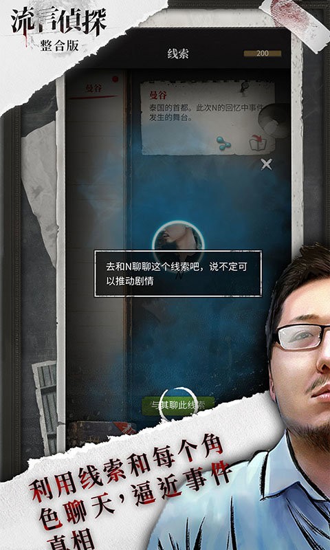 流言侦探最新版本截图
