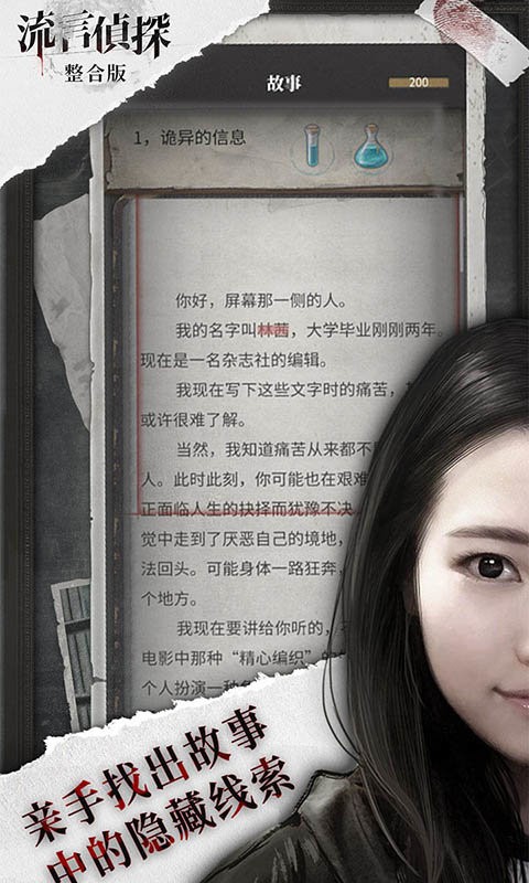 流言侦探最新版本截图