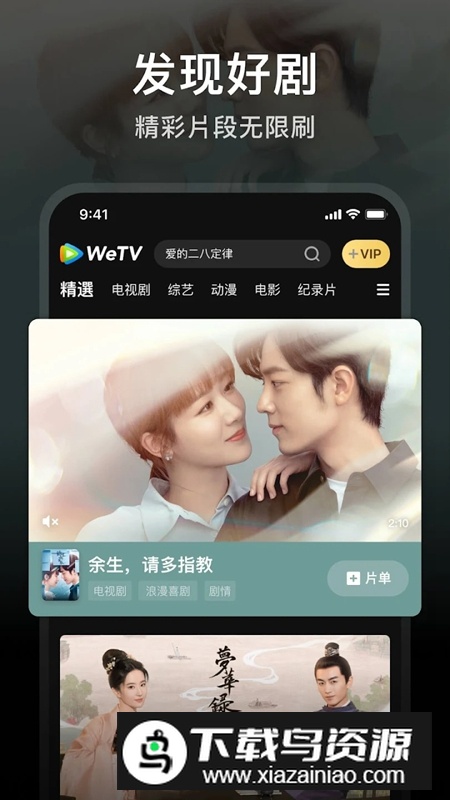 腾讯WeTV海外版中文版截图1