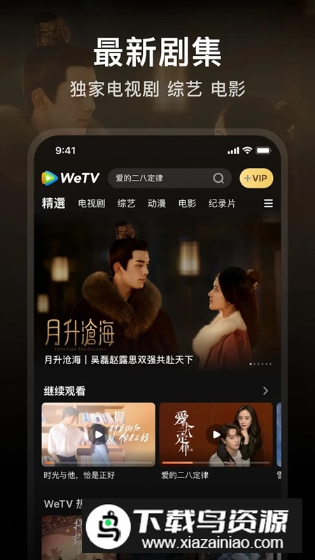 腾讯WeTV海外版中文版截图5