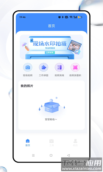 测高尺app截图1