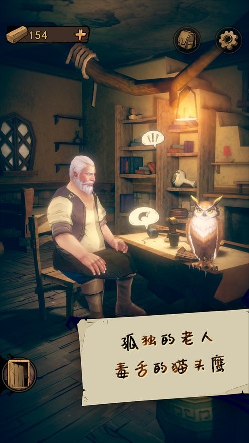 猫头鹰和灯塔官方版