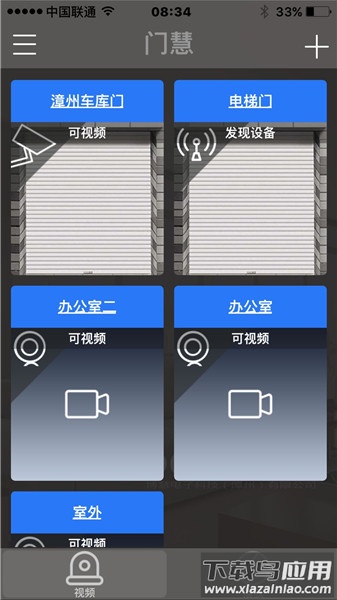 门慧最新版(SmartDoor)截图1