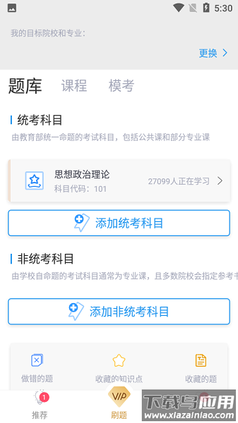 口袋题库考研免费版截图1