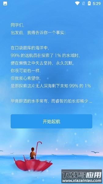 口袋题库考研免费版截图2