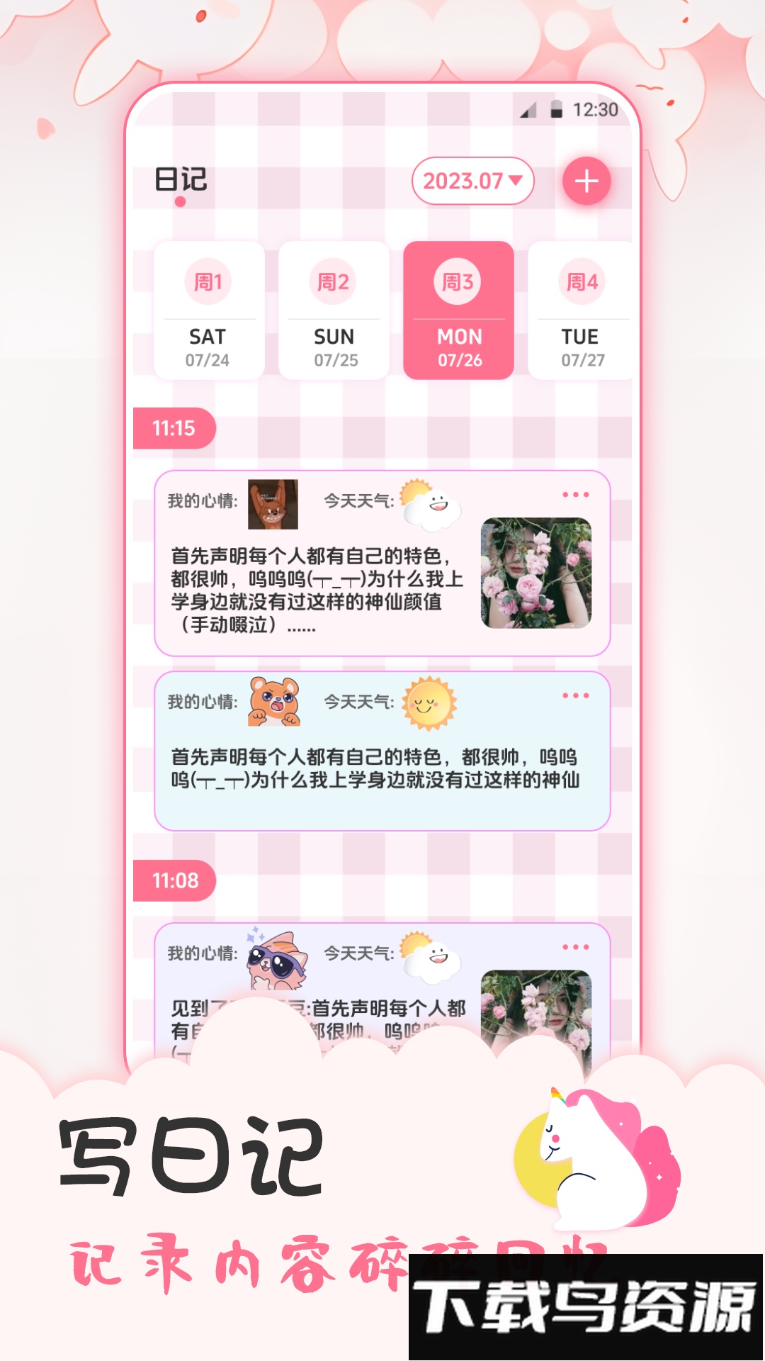 追星日记手机版