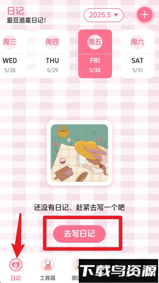 追星日记手机版