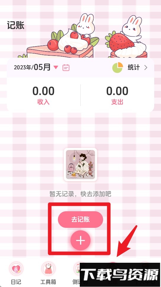 追星日记手机版