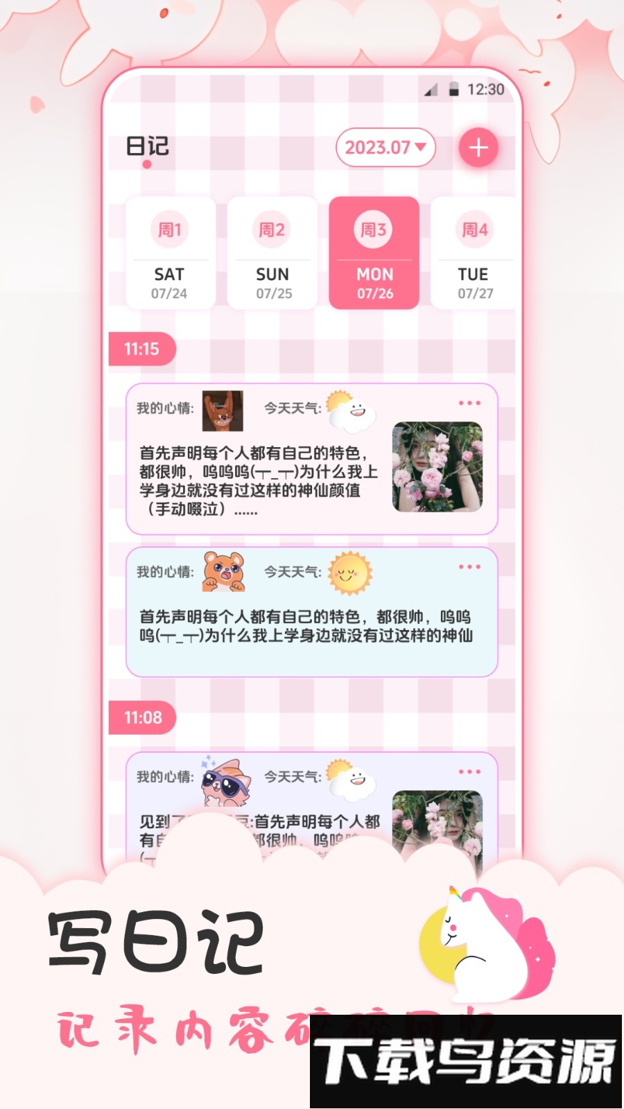 追星日记手机版截图4