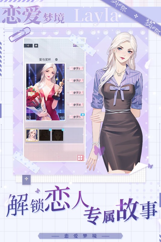 梦中的你手游官方版截图1