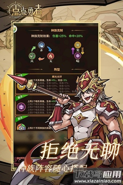 点点勇者官方正版截图3