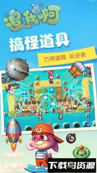 追我啊九游版截图3