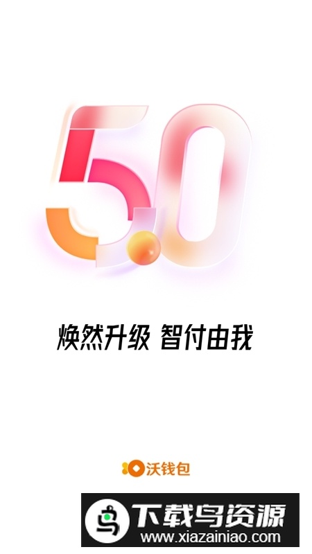 联通沃钱包app手机客户端截图1