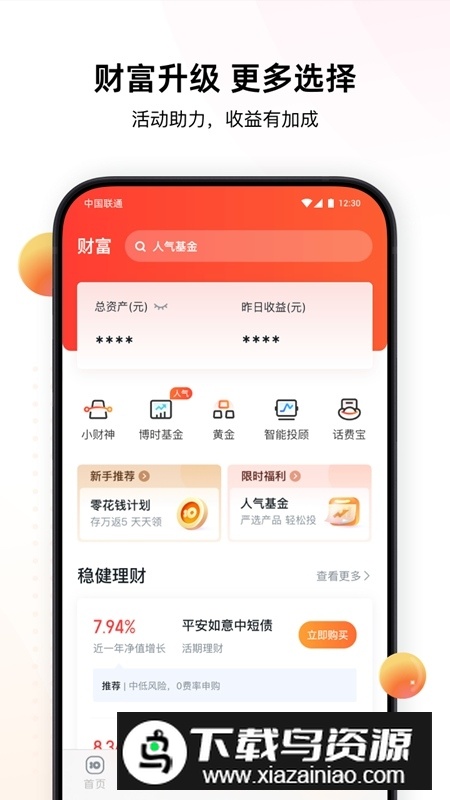 联通沃钱包app手机客户端截图2