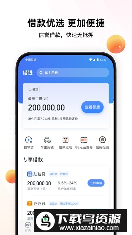 联通沃钱包app手机客户端截图3