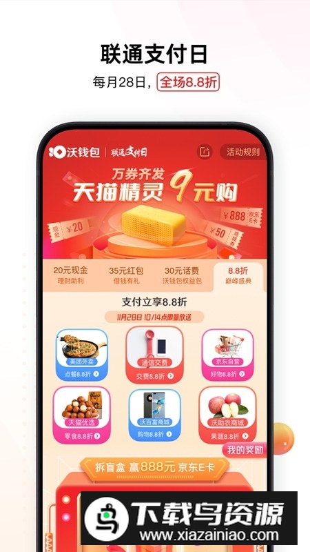 联通沃钱包app手机客户端截图4