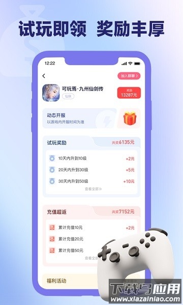 爪游宝最新版本截图3