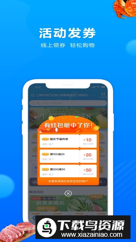 联华鲸选联华超市app官方版截图2