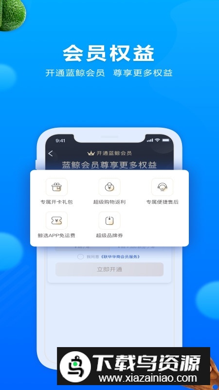 联华鲸选联华超市app官方版截图3