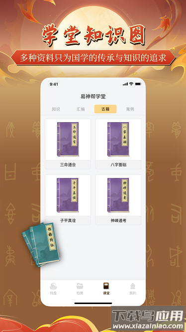 易神帮app截图1