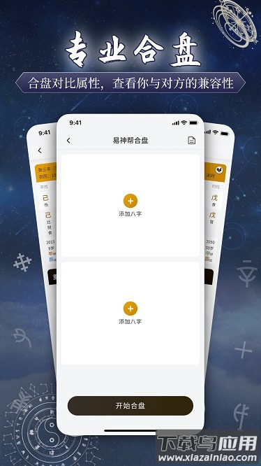 易神帮app截图2