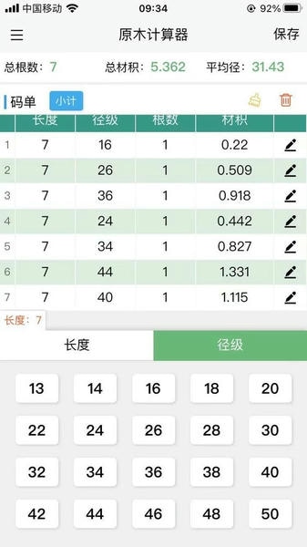 原木计算器官方版