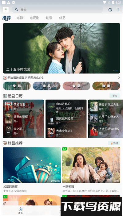 追忆影视最新版截图1