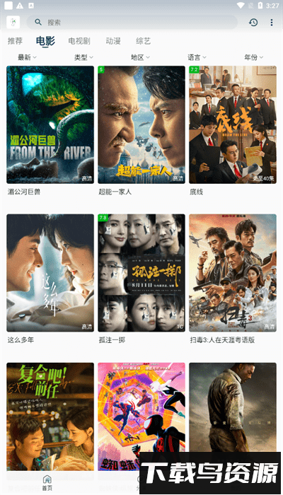 追忆影视最新版截图2