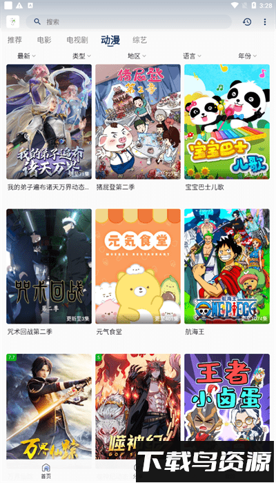 追忆影视最新版截图3