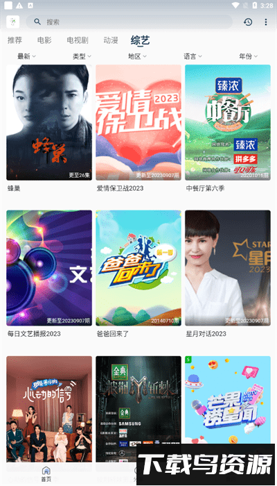 追忆影视最新版截图4