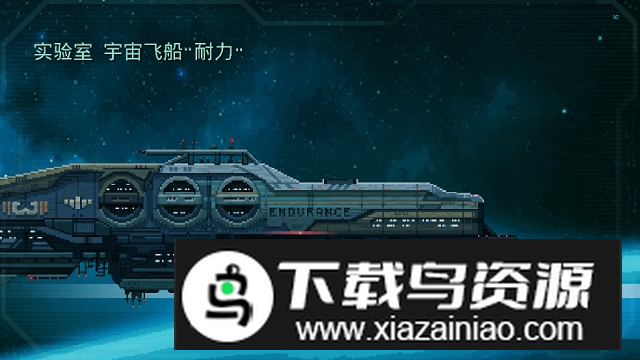 耐力号太空行动无限资源安卓版截图4