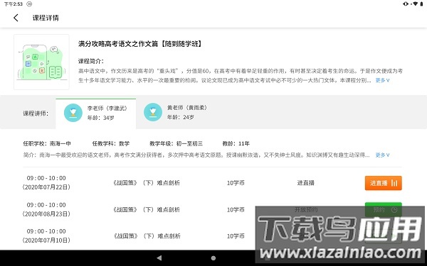 南海云课堂学生端截图1