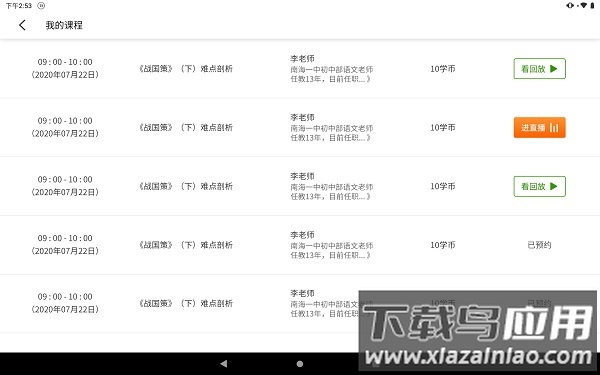 南海云课堂学生端截图2