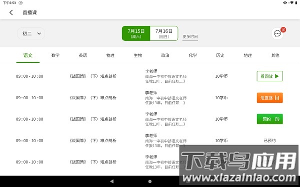 南海云课堂学生端截图3