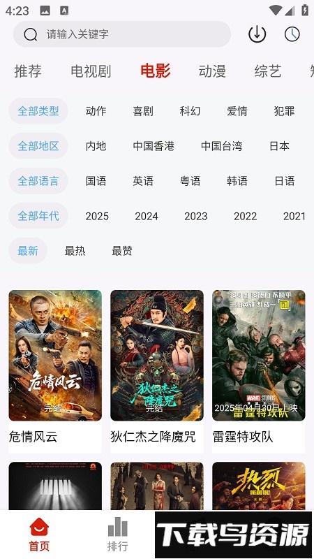 追忆影视截图4