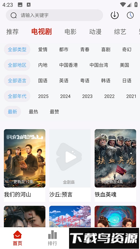追忆影视截图5