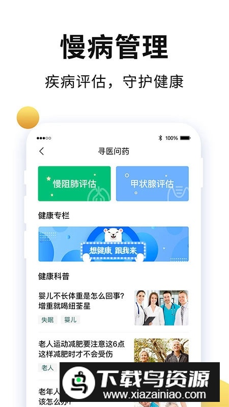 老来健康(老来网社保认证app官方版)截图1