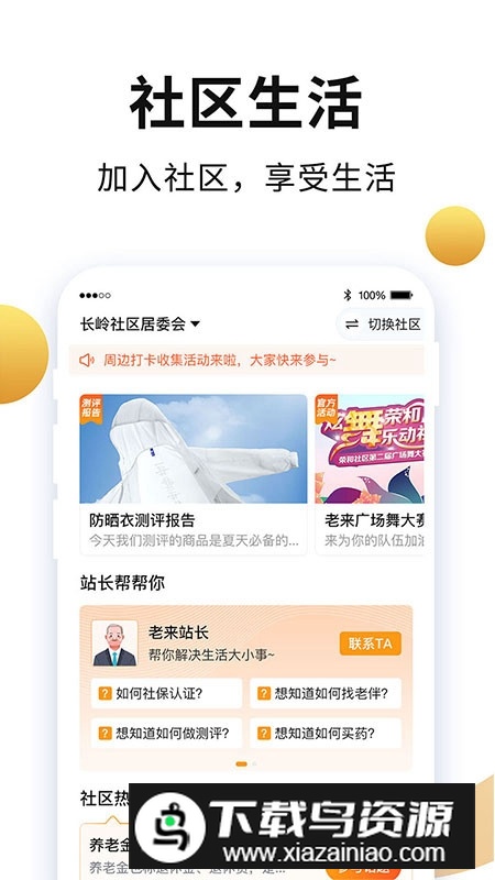 老来健康(老来网社保认证app官方版)截图3