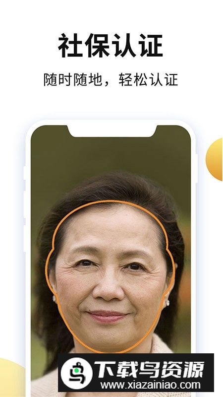 老来健康(老来网社保认证app官方版)截图4