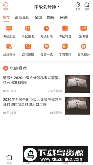 羿文教育题库app官方最新版截图2