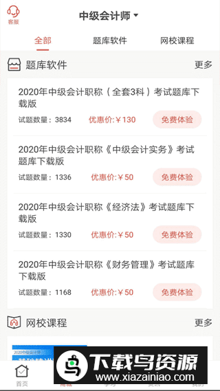 羿文教育题库app官方最新版截图4