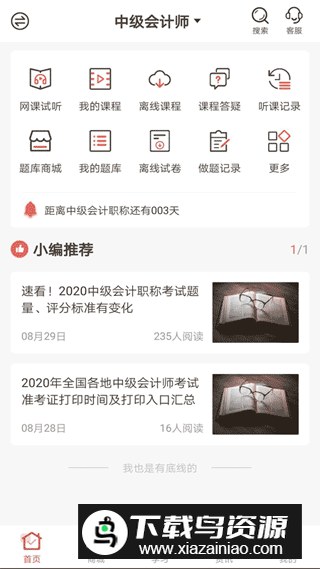 羿文教育题库app官方最新版截图5