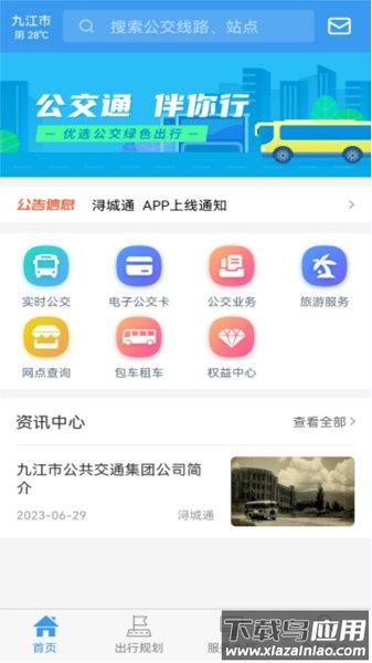 浔城通掌上公交截图1