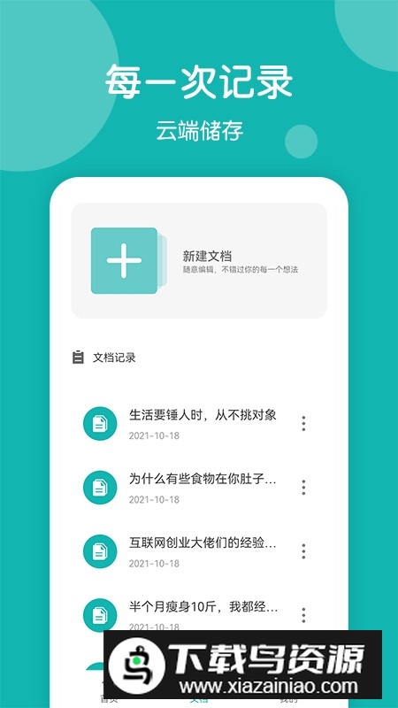 美篇篇幅制作软件免费版下载截图2
