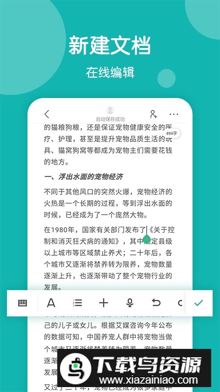美篇篇幅制作软件免费版下载截图3