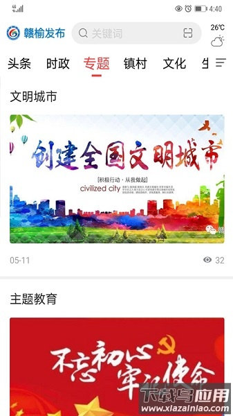 赣榆发布官方版截图1