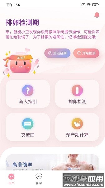 大卫优孕平台官方版截图1