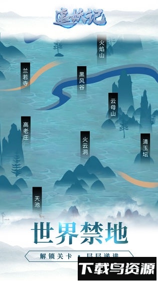 追妖记最新版截图3