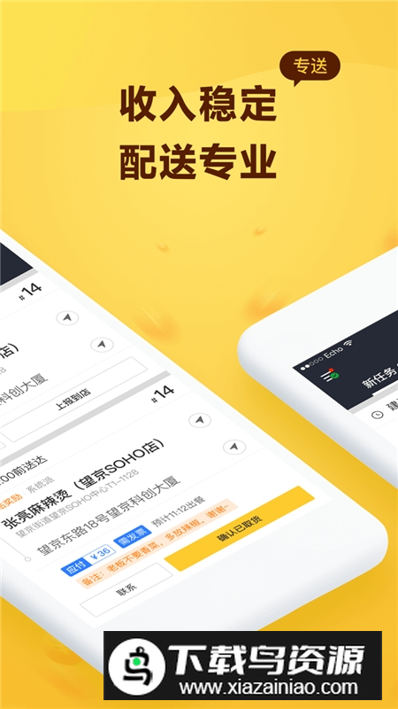 美团骑手app最新版本官方版截图1